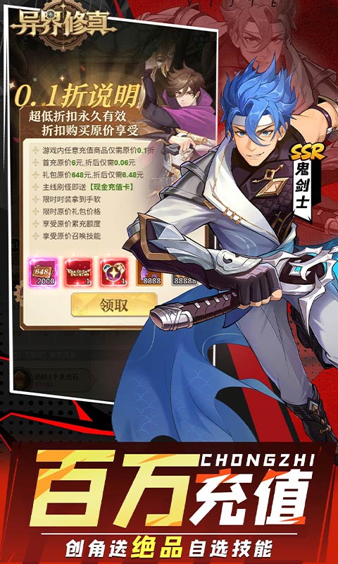 异界修真（0.1折天天送2000）截图2