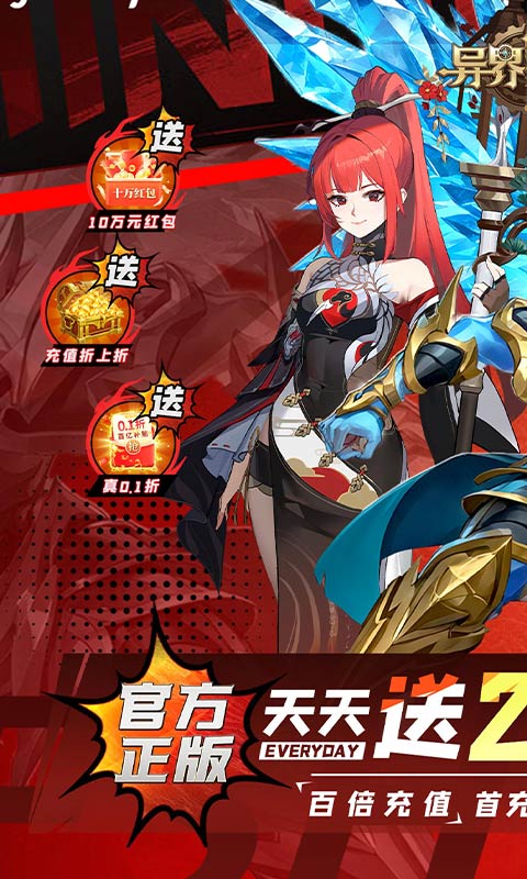 异界修真（0.1折天天送2000）截图0