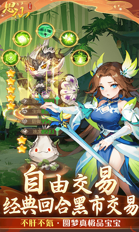 思仙（觉醒重生系统）截图3