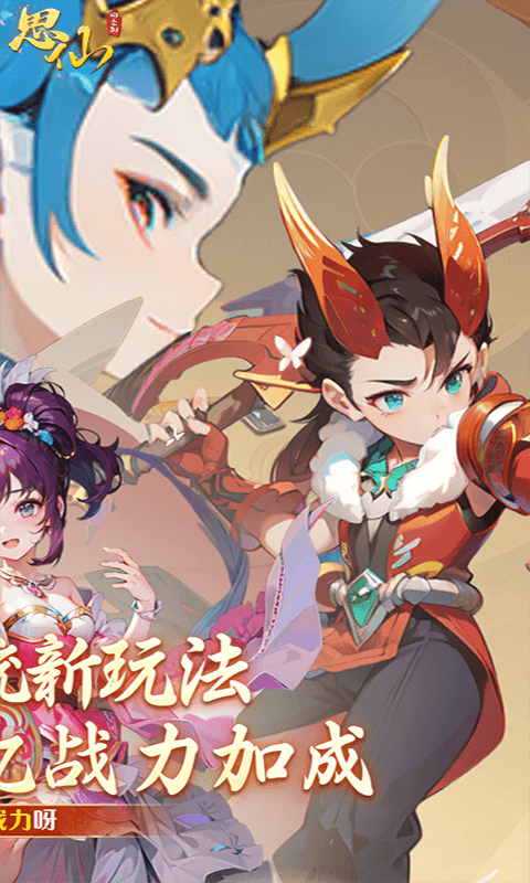 思仙（觉醒重生系统）截图1