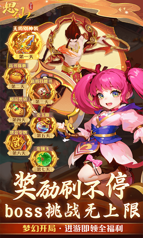 思仙（觉醒重生系统）截图4