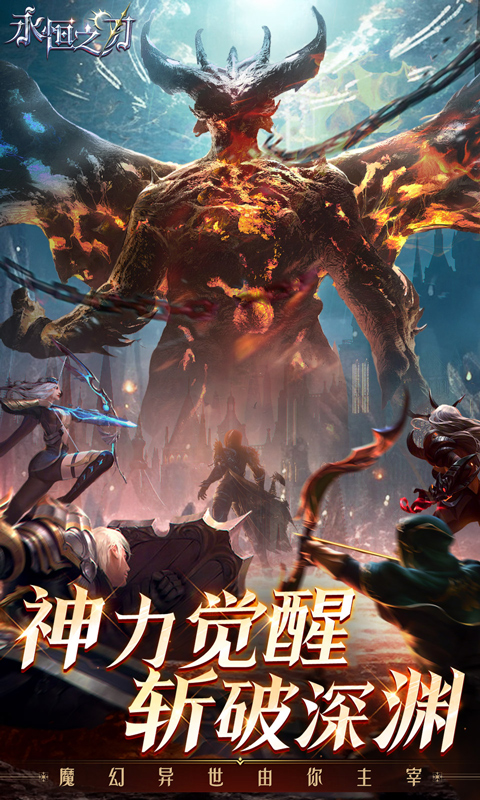 永恒之刃（0.1折神装高爆无门槛）截图0