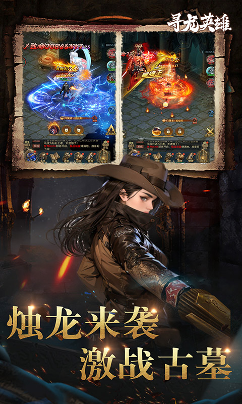 寻龙英雄截图4