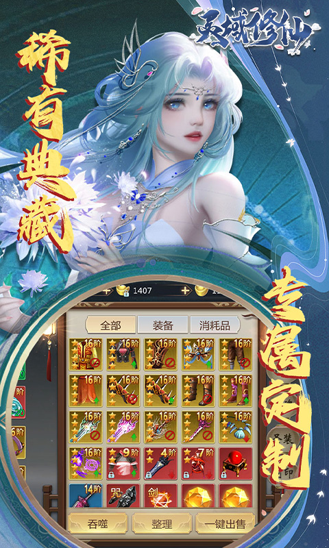 灵域修仙（0.1折剑啸江湖）截图4