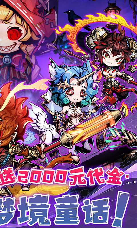 我的英雄之路（0.05折暗黑童话）截图1