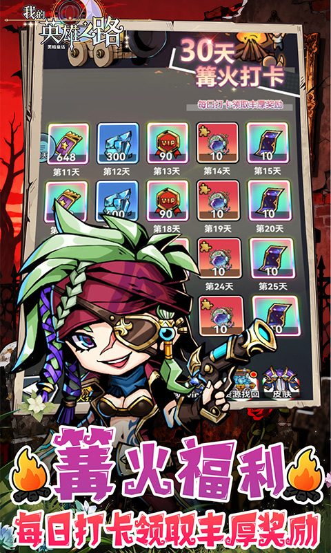 我的英雄之路（0.05折暗黑童话）截图2