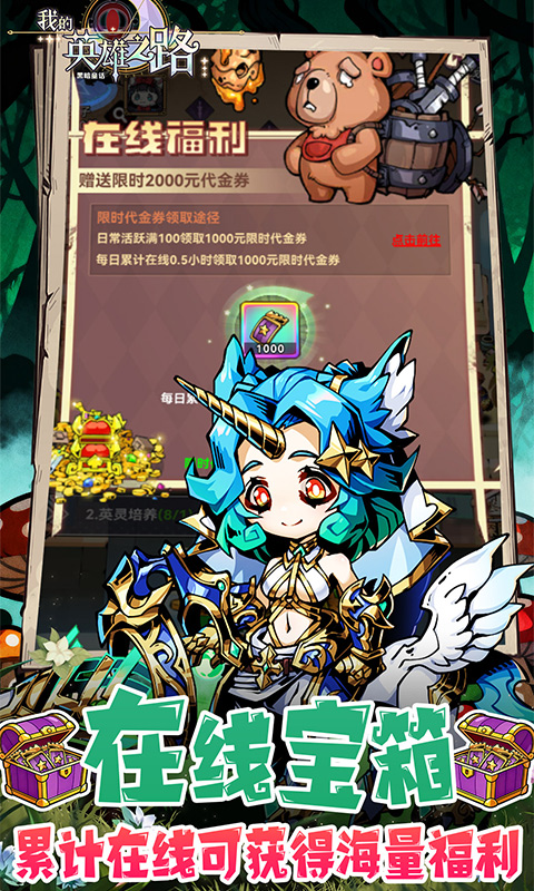 我的英雄之路（0.05折暗黑童话）截图4