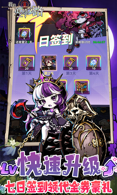 我的英雄之路（0.05折暗黑童话）截图3