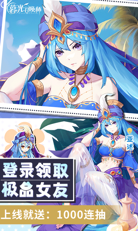 暮光召唤师截图1