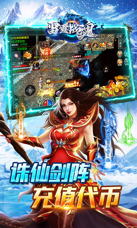雷霆战魂（冰雪诛仙剑阵）截图2