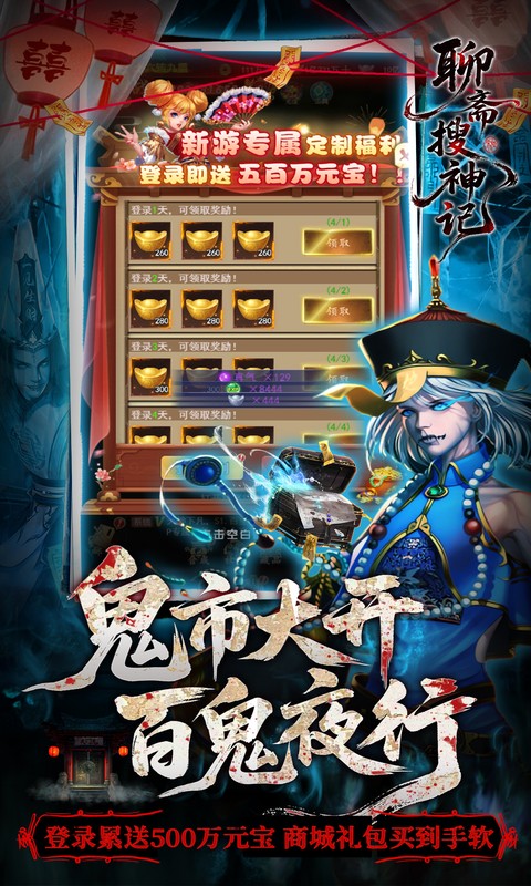 聊斋搜神记（0.1折钟馗打鬼）截图3