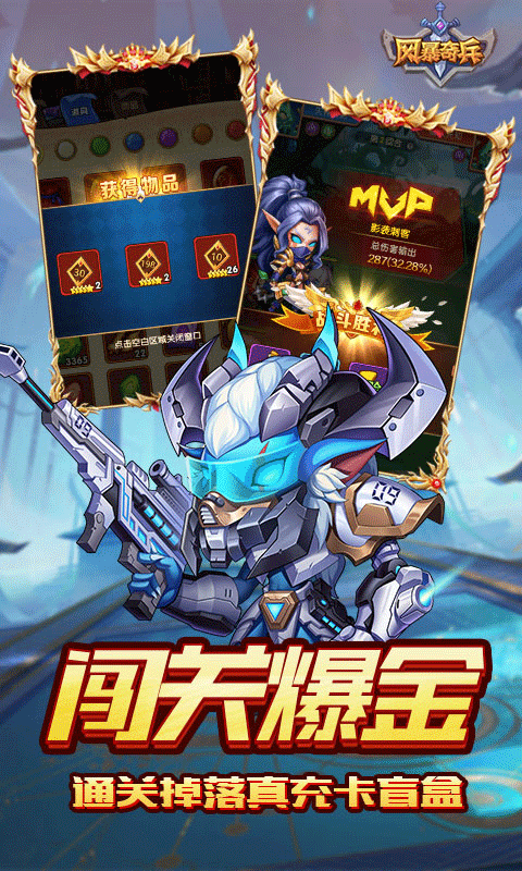 风暴奇兵（0.1折魔幻经典）截图4