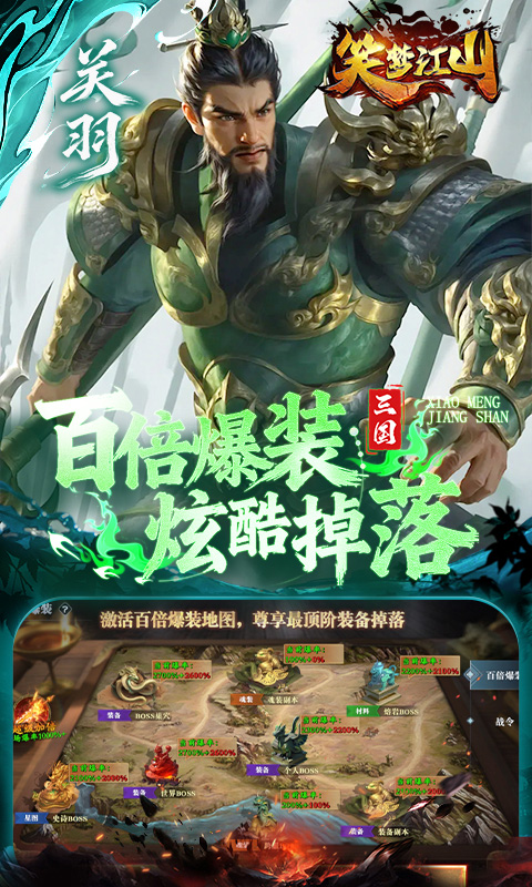 笑梦江山（0.1折送十万连抽）截图1