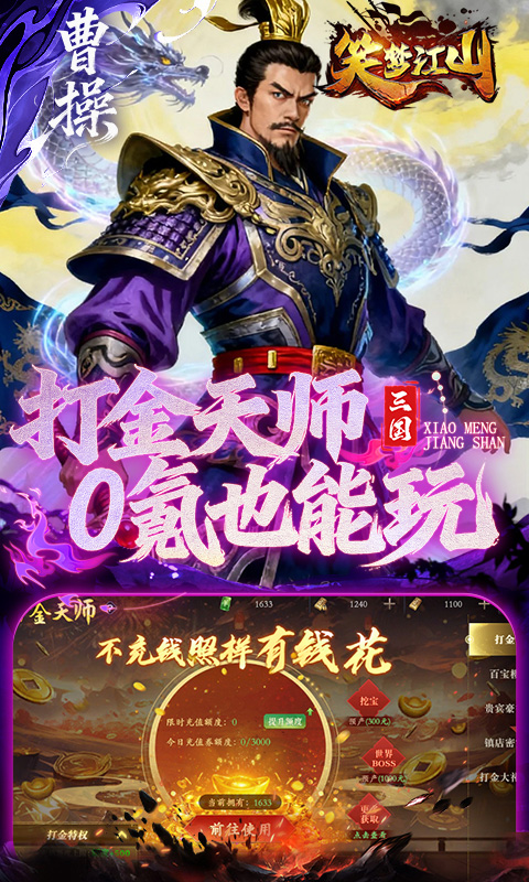 笑梦江山（0.1折送十万连抽）截图2