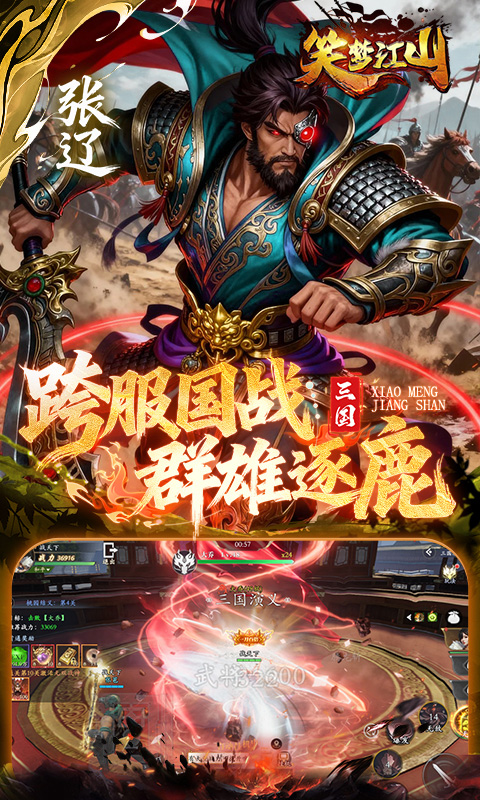 笑梦江山（0.1折送十万连抽）截图4