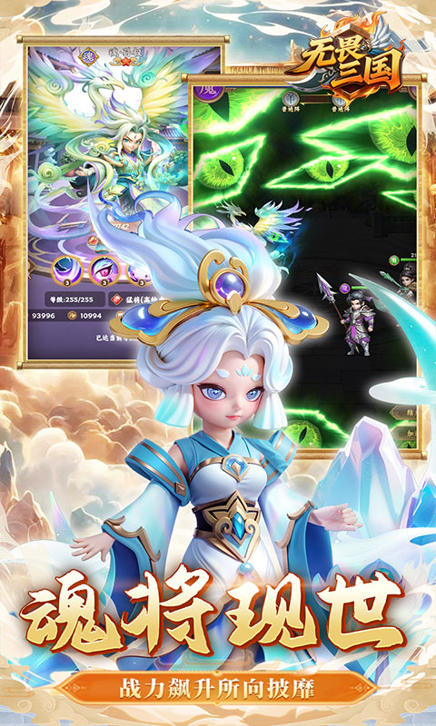 无畏三国（0.1折王道征途）截图4