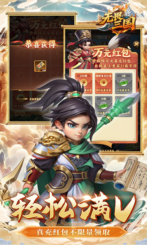 无畏三国（0.1折王道征途）截图2