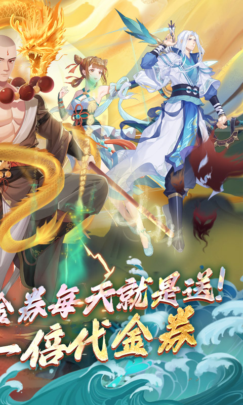 大唐仙灵（0.1折免费天天送10000）截图1