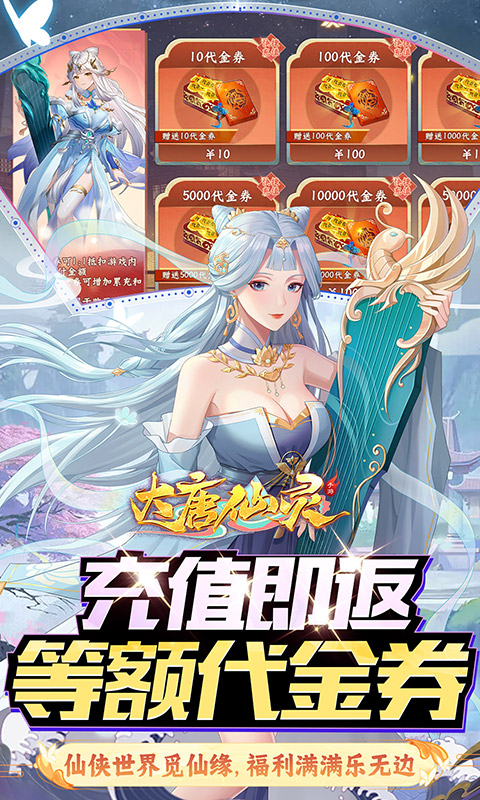 大唐仙灵（0.1折免费天天送10000）截图4