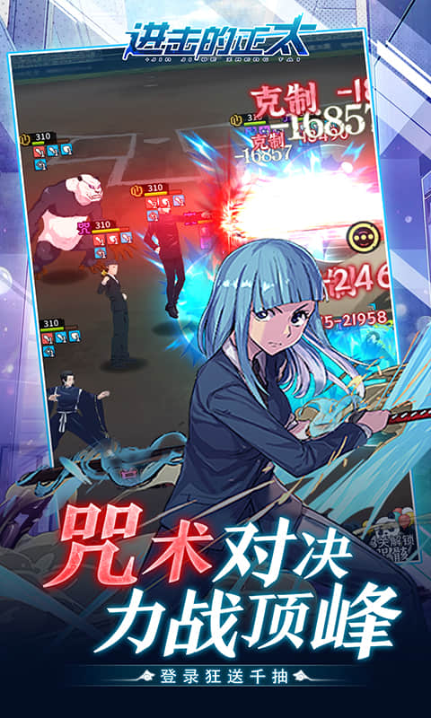 进击的正太（0.05折咒回激斗）截图4