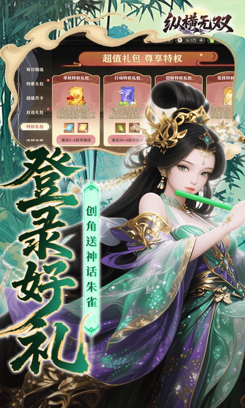 纵横无双（0.1折代金特权畅享）截图4