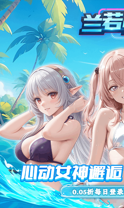 兰若情缘（0.05折天天免单版）截图0