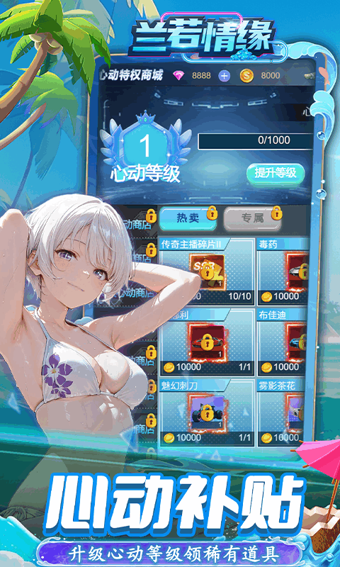 兰若情缘（0.05折天天免单版）截图3