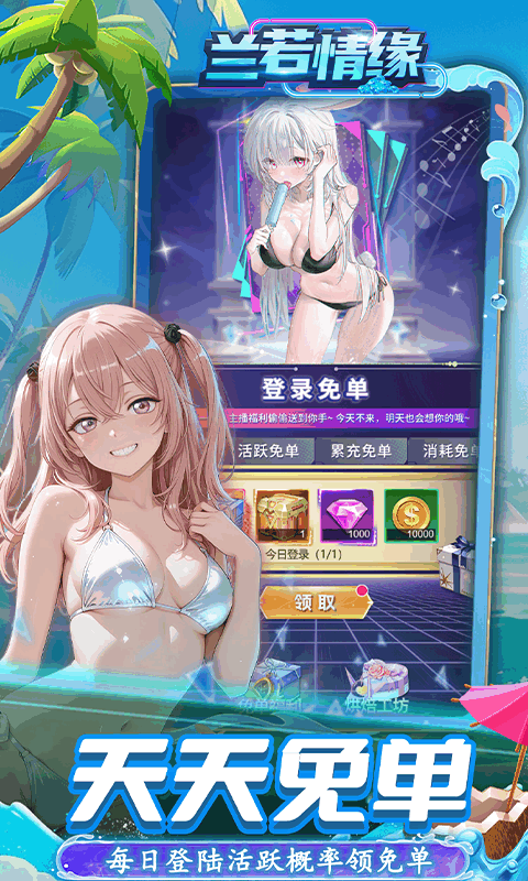 兰若情缘（0.05折天天免单版）截图4