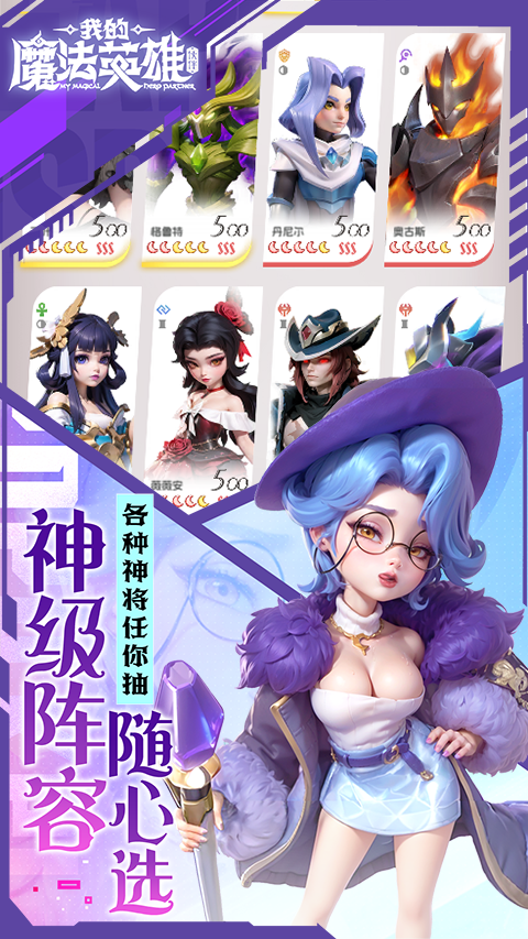 我的魔法英雄伙伴截图2