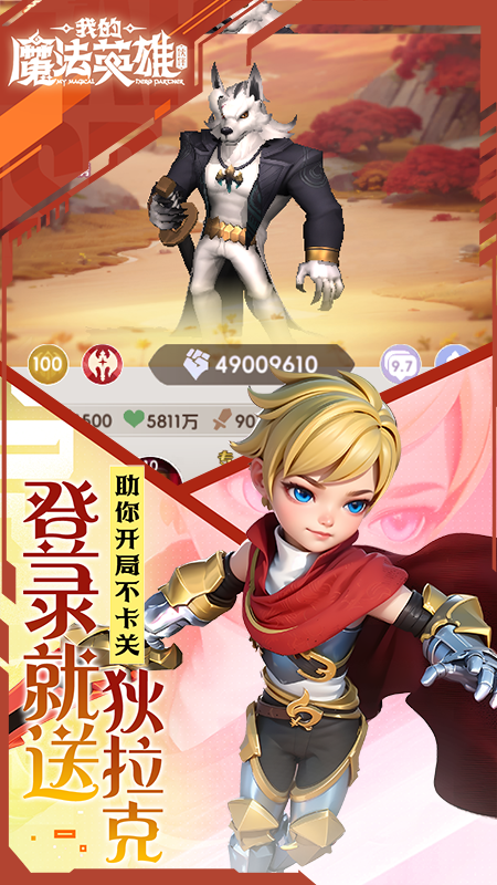 我的魔法英雄伙伴截图4