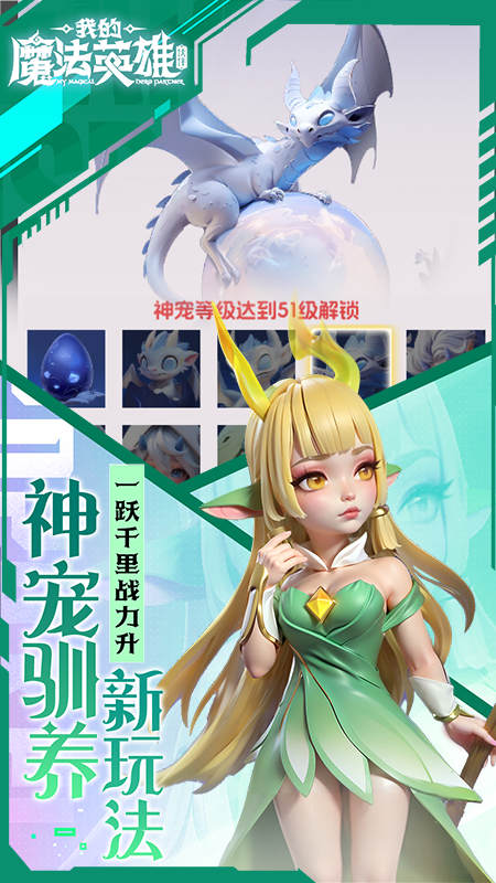 我的魔法英雄伙伴截图3
