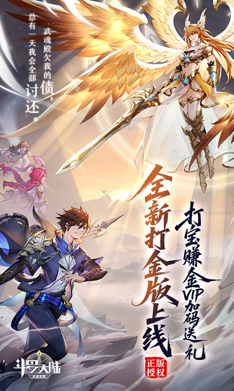 斗罗大陆：武魂觉醒（打金版）截图1