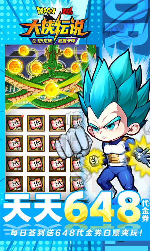 大侠坛说（0.1折龙珠魔界篇）截图2