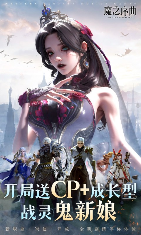 魔之序曲（5折送鬼新娘）截图0