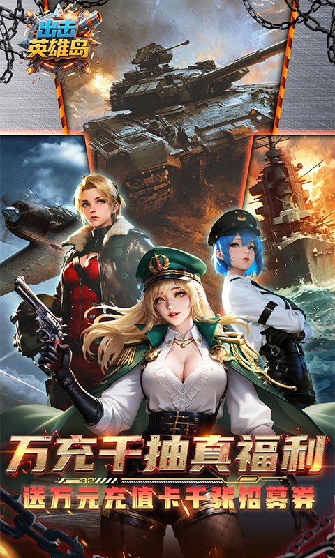 出击英雄岛（0.05折送30000充）截图0