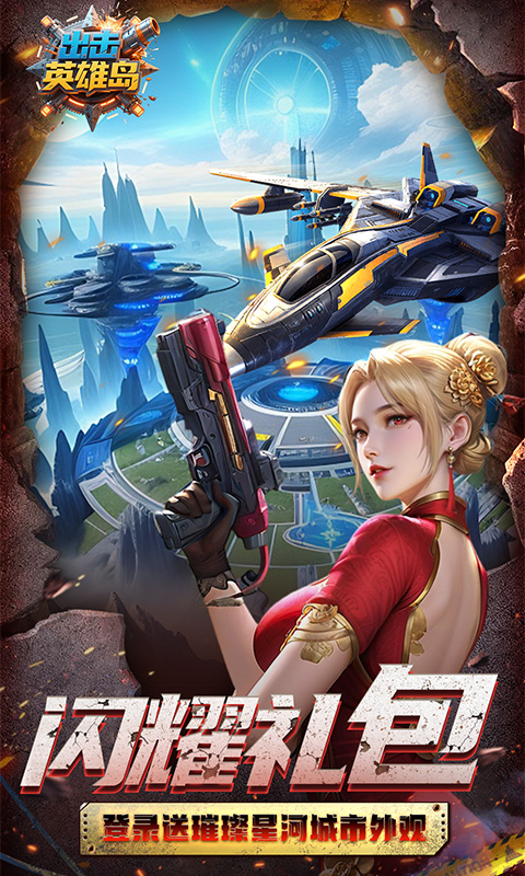 出击英雄岛（0.05折送30000充）截图4