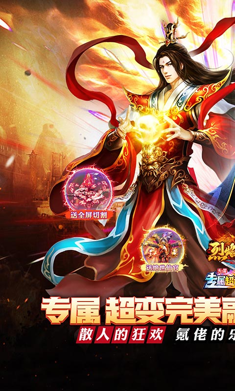 烈焰之怒（高爆大雷专属超变）截图2