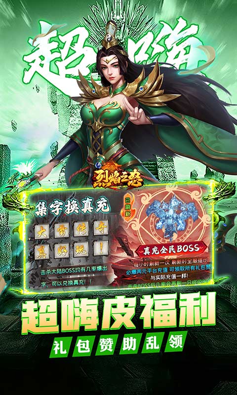 烈焰之怒（高爆大雷专属超变）截图1