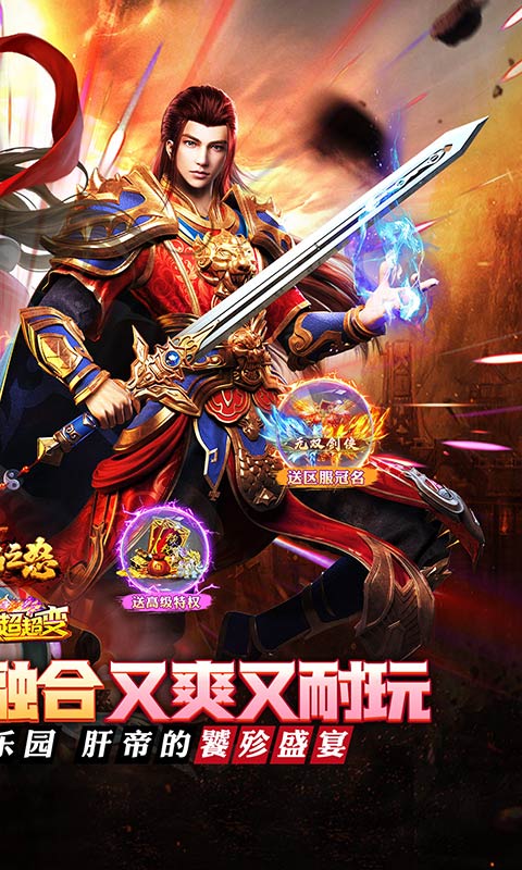 烈焰之怒（高爆大雷专属超变）截图0