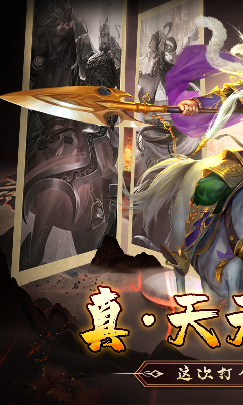 啪啪三国（1折免费版）截图0