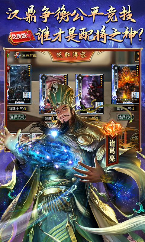 啪啪三国（1折免费版）截图3