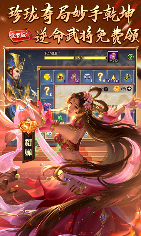 啪啪三国（1折免费版）截图4