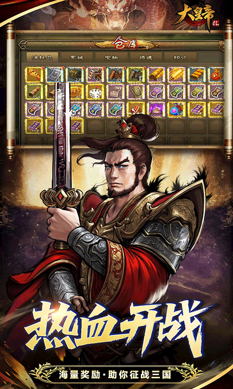 大皇帝（0.05折争霸天下）截图3