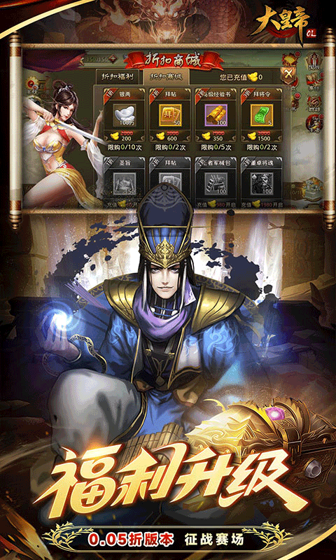 大皇帝（0.05折争霸天下）截图0
