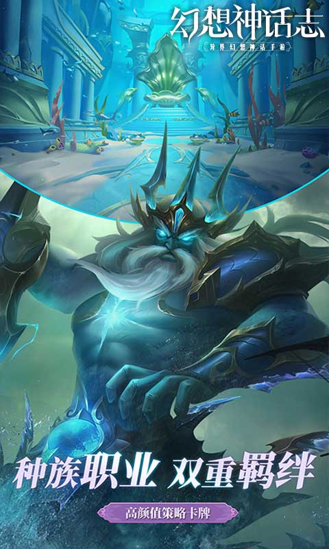 幻想神话志（0.1折1w免费版）截图0
