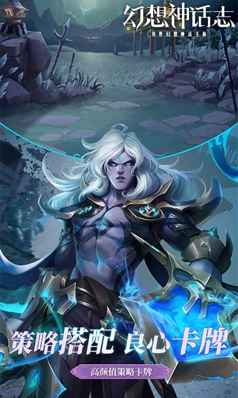 幻想神话志（0.1折1w免费版）截图3