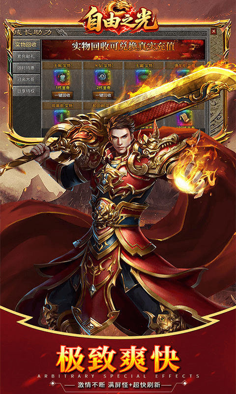 自由之光（176神技专属打金版）截图3