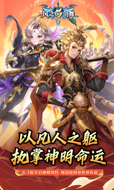 风之剑舞（0.1折神契）截图0