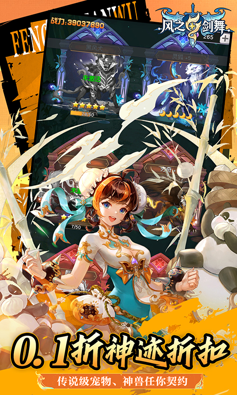 风之剑舞（0.1折神契）截图2