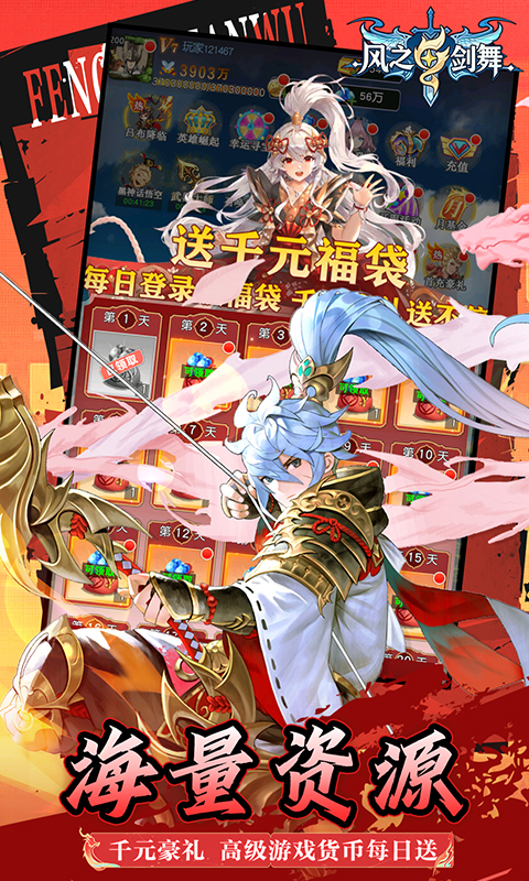 风之剑舞（0.1折神契）截图3